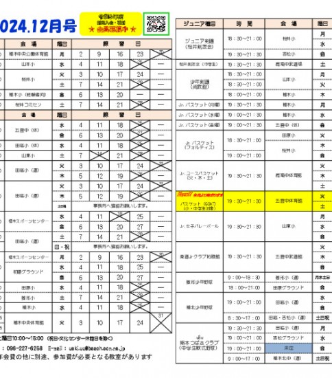令和６年度１２月プログラム　11/20投稿